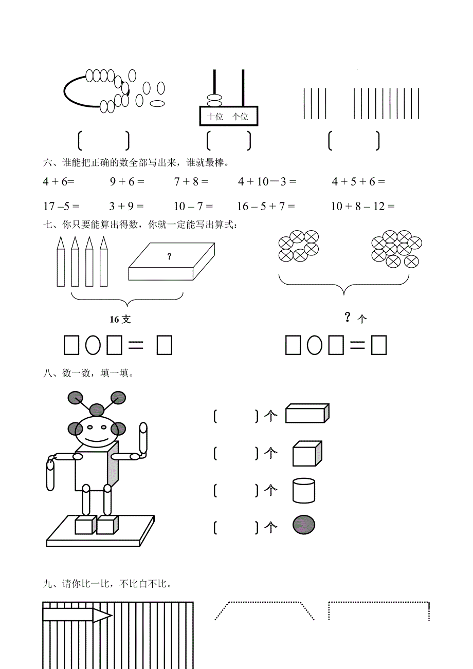 2016年小学数学一年级上册期末考试试卷五份汇编五_第4页