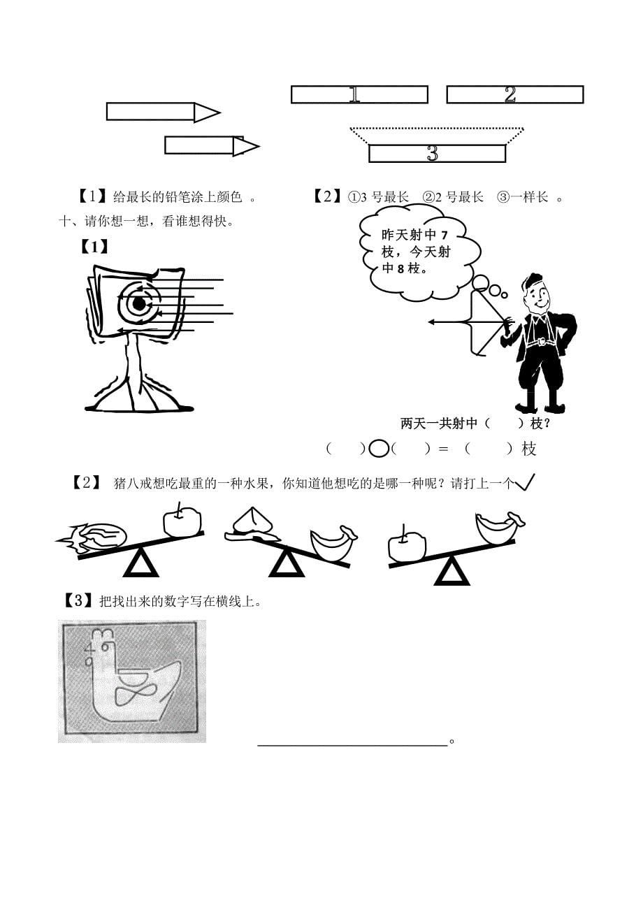 2016年小学数学一年级上册期末考试试卷五份汇编五_第5页