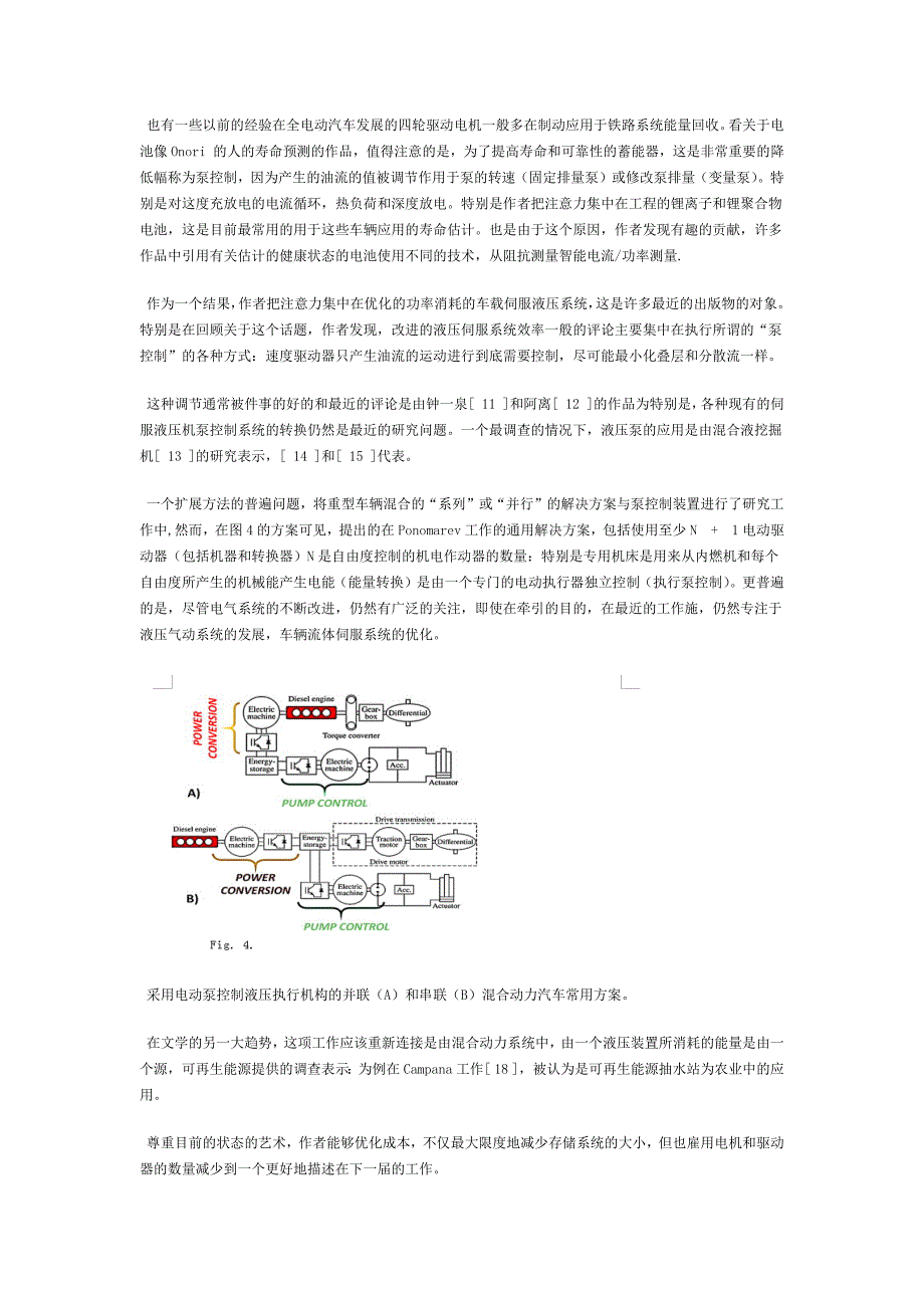 再生制动系统液压伺服驱动系统的设计_第4页