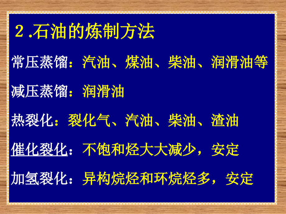 学习任务三_汽车运行材料及合理使用_第4页