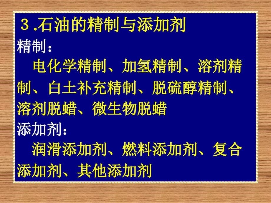 学习任务三_汽车运行材料及合理使用_第5页