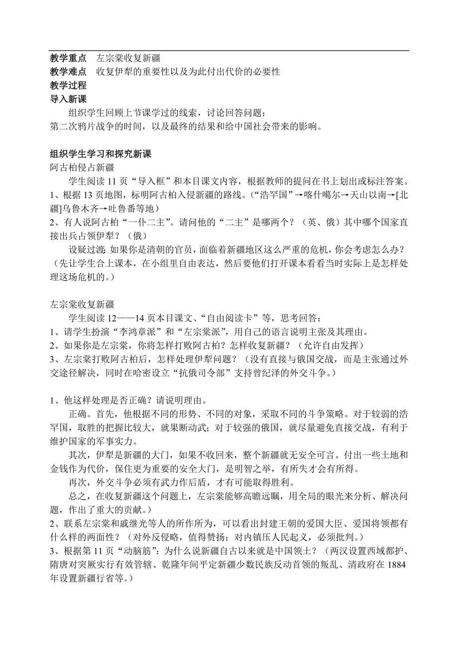 人教版八年级中国历史上册教案(全套) (1)_第5页