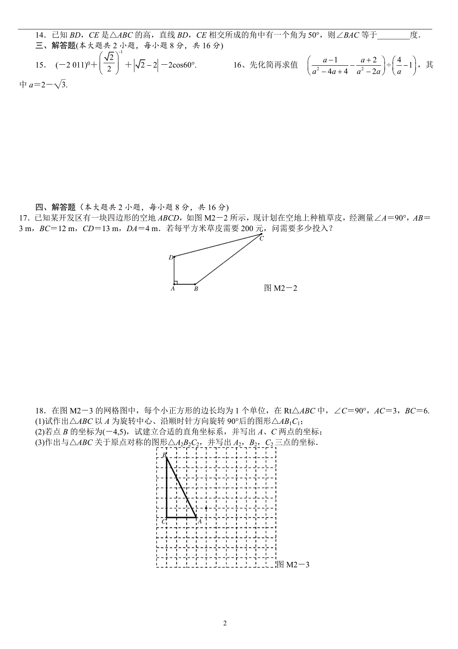 2016年安徽省合肥市初中毕业学业考试模拟试卷(二)_第2页