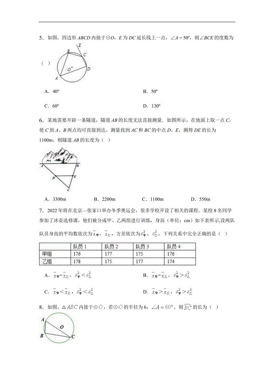 2016年北京市朝阳区中考一模数学试卷含答案解析_第2页