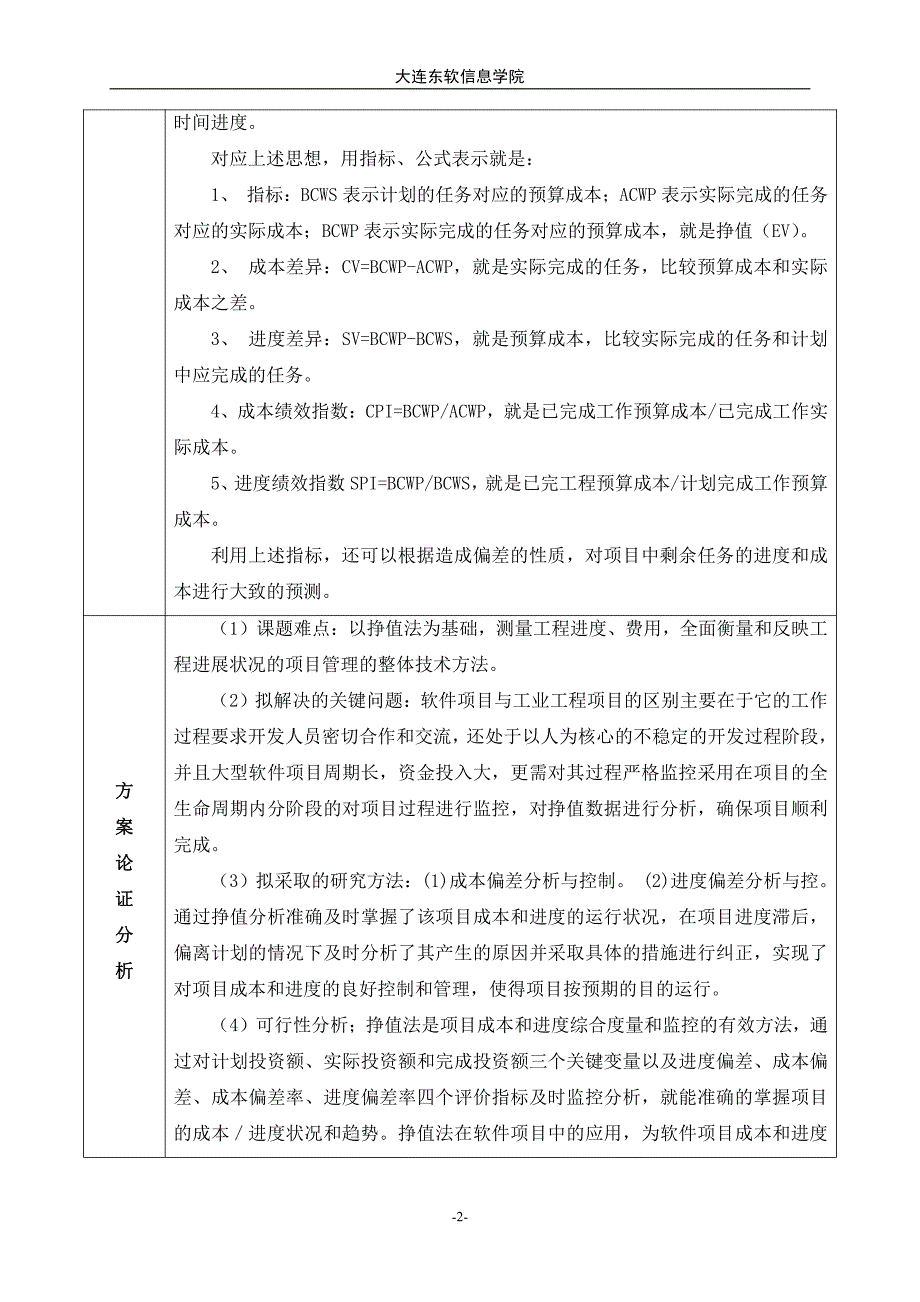 基于挣值法的软件研发项目进度控制与预测本科毕业设计(论文)开题报告_第3页