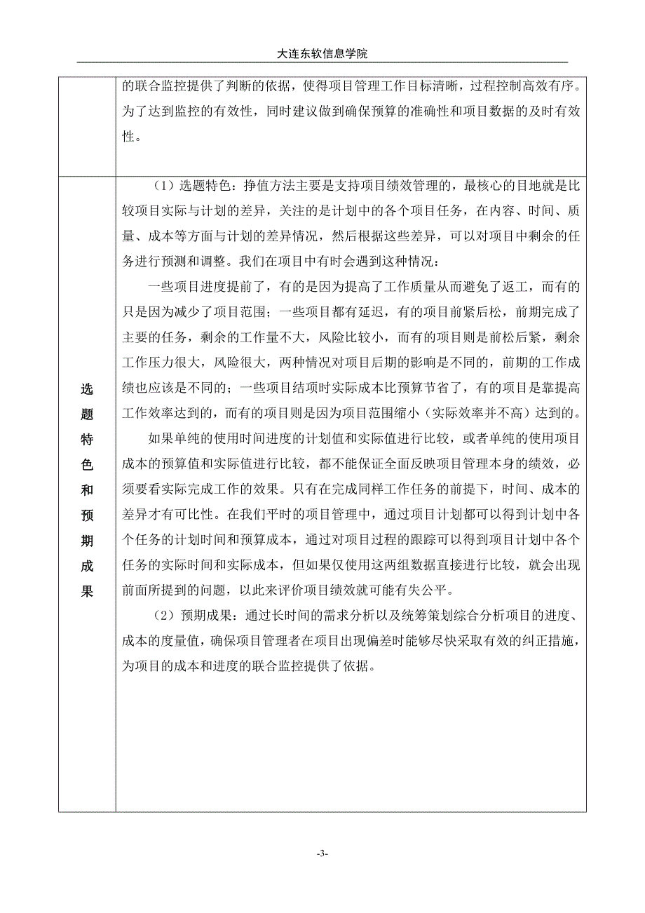 基于挣值法的软件研发项目进度控制与预测本科毕业设计(论文)开题报告_第4页