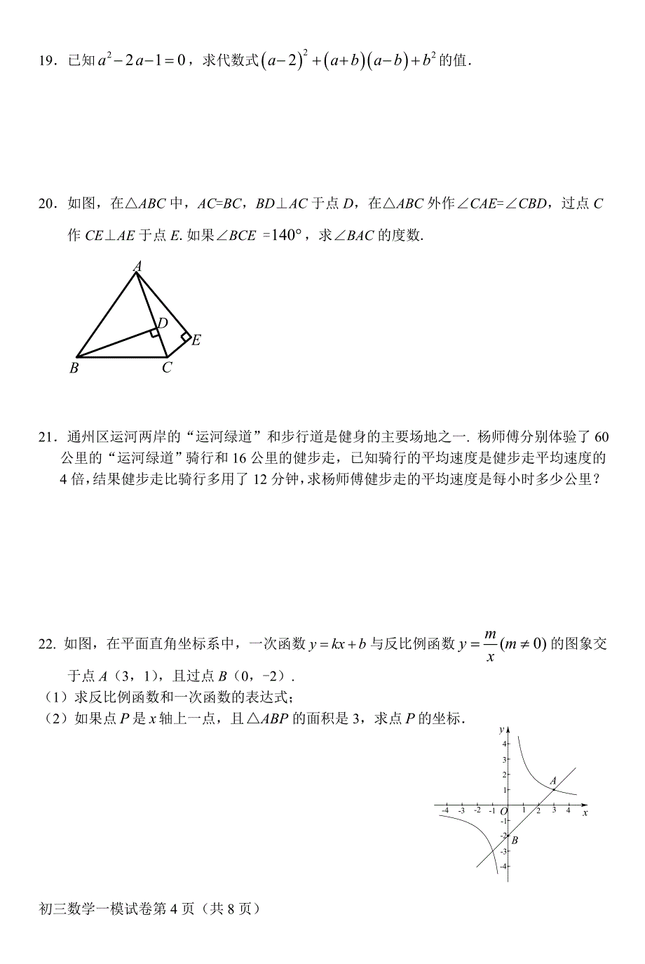 2016年北京市通州区中考数学一摸试题及答案_第4页