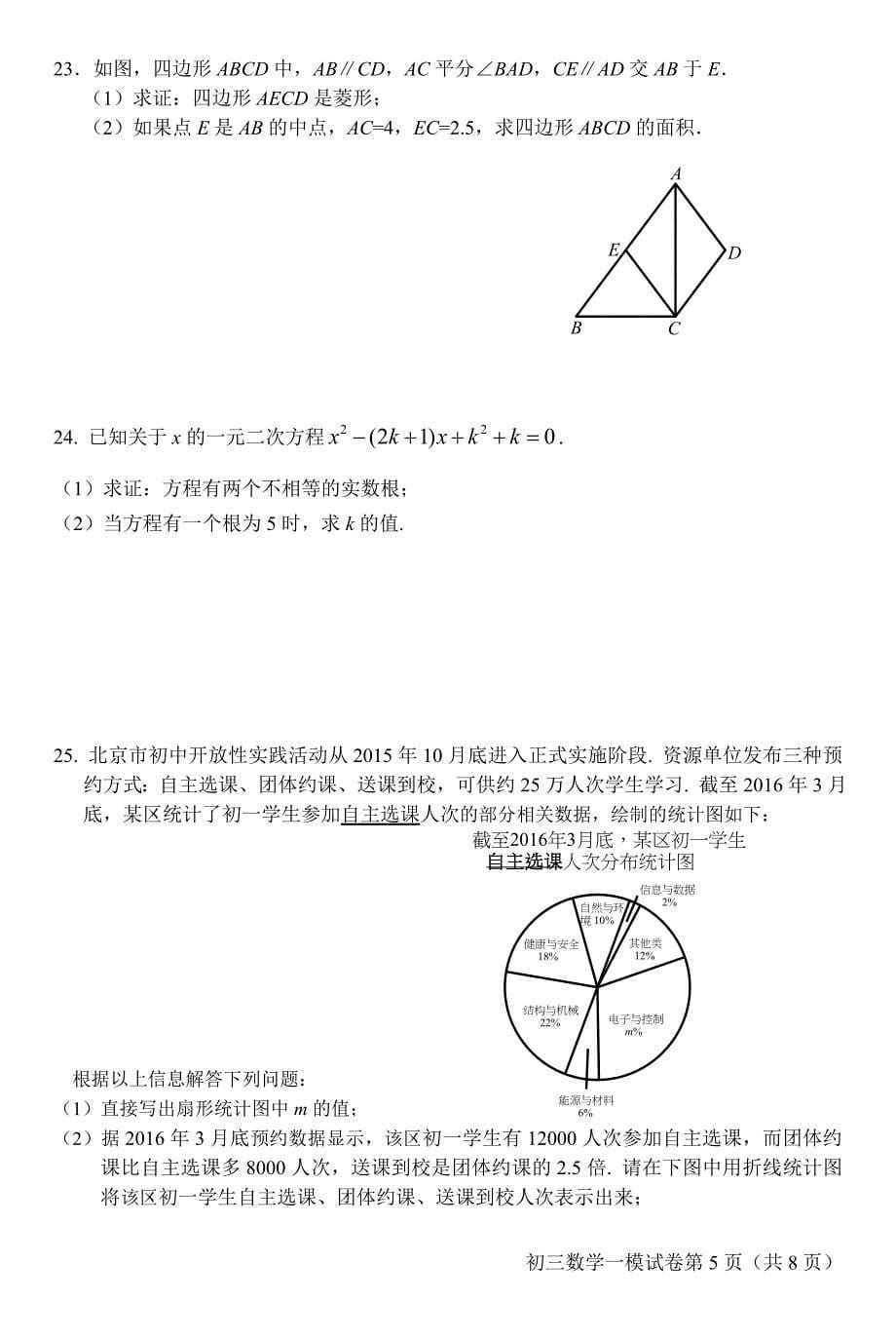 2016年北京市通州区中考数学一摸试题及答案_第5页