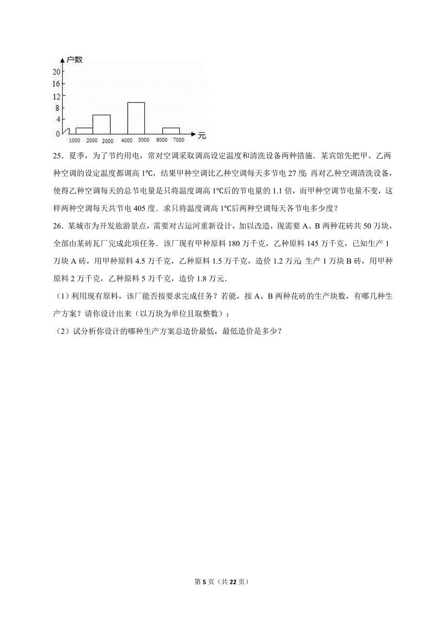 河北省邢台市2014-2015年七年级下期末数学试卷含答案解析_第5页