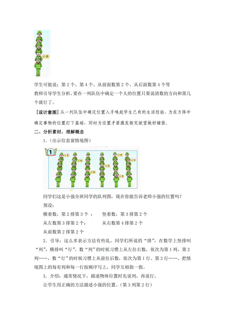 青岛版五年级下册第四单元方向与位置教案_第2页