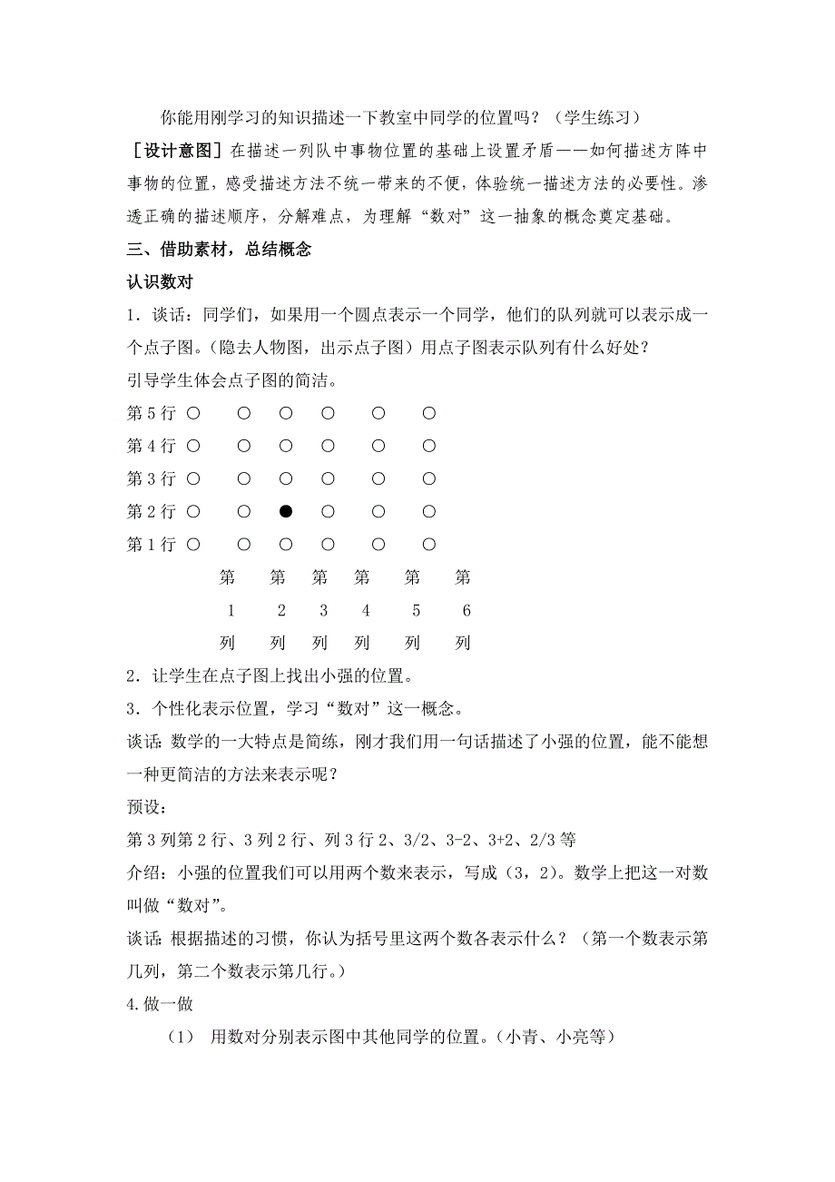 青岛版五年级下册第四单元方向与位置教案_第3页