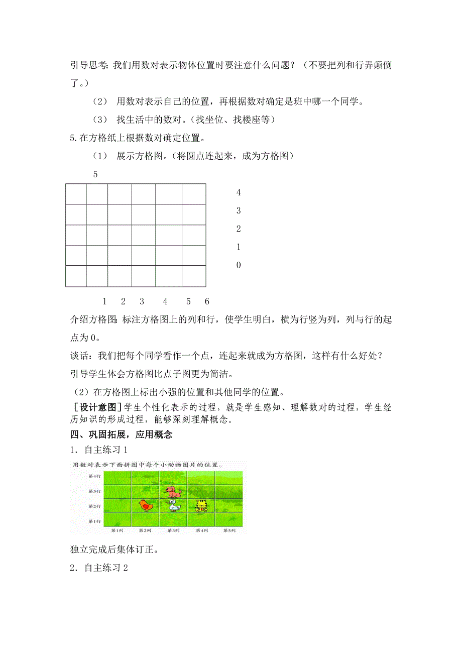 青岛版五年级下册第四单元方向与位置教案_第4页