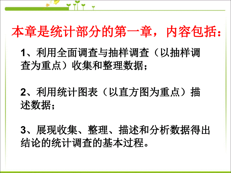 2016年人教版七年级数学下册第十章数据的收集、整理与描述复习课件_第2页