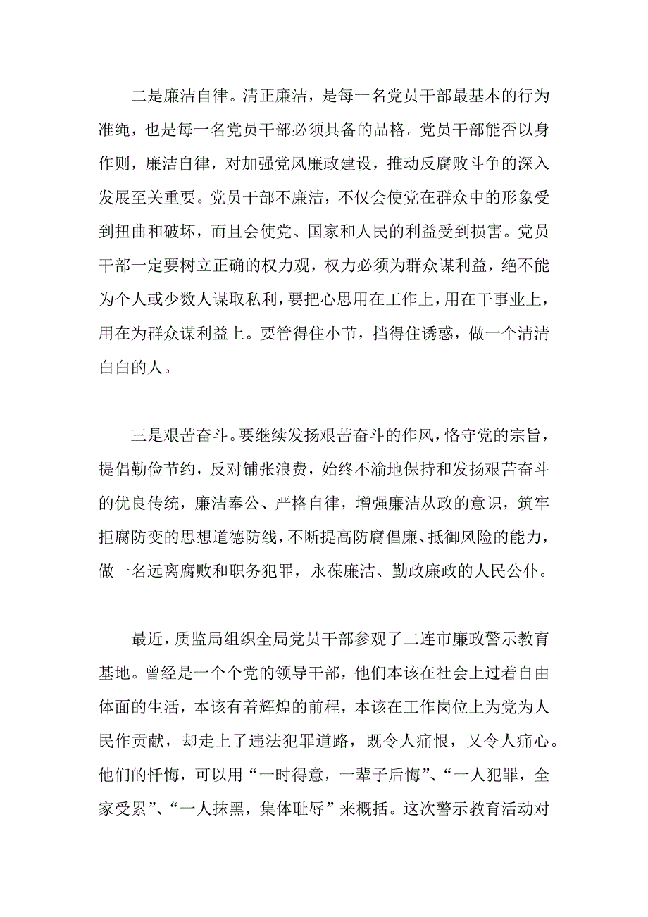 学习反腐倡廉警示教育活动个人心得体会三_第2页