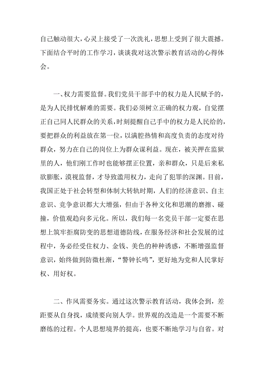 学习反腐倡廉警示教育活动个人心得体会三_第3页