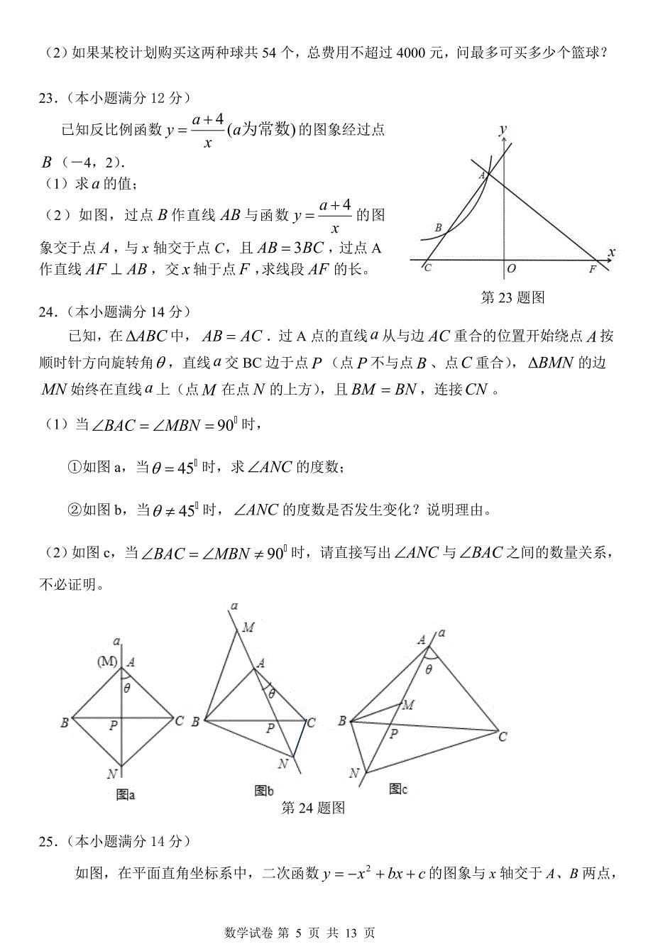 广州市南沙区2016年中考一模数学试卷含答案_第5页