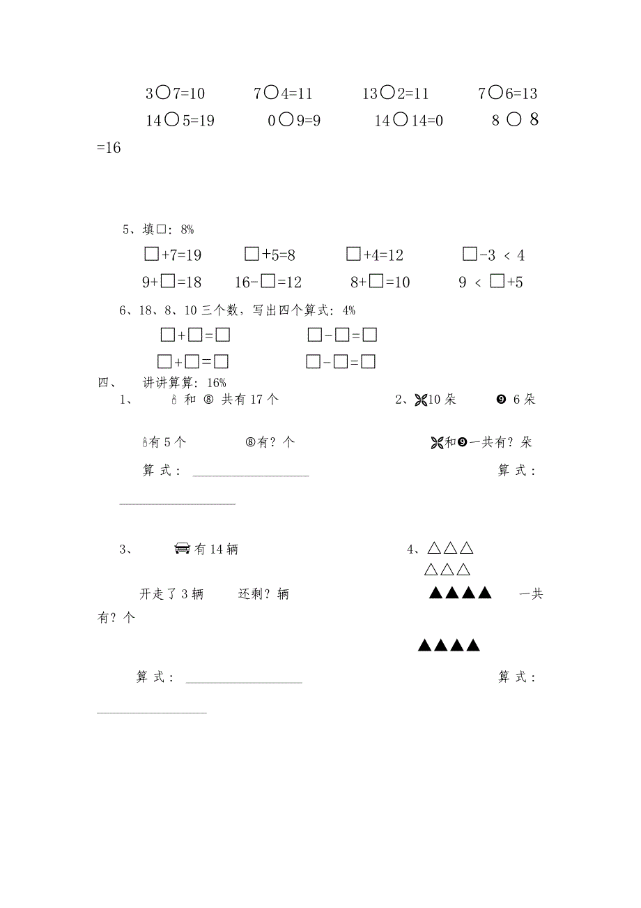 2016年小学数学一年级上册期末考试试卷五份汇编一_第4页