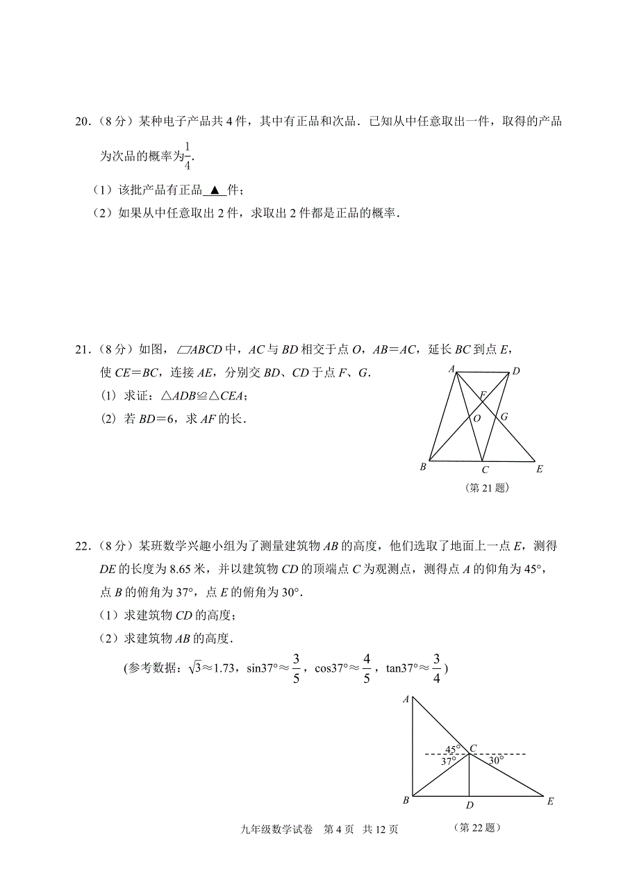 2016年南京市高淳区中考一模数学试卷含答案_第4页