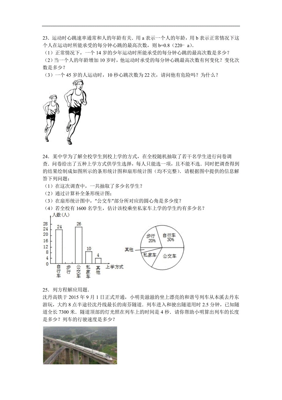 辽宁省本溪市2015-2016学年七年级上期末数学试卷含答案解析_第4页