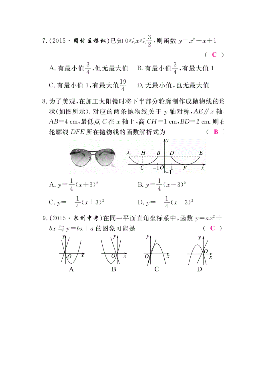 2016北师大版九年级数学下《二次函数》综合试题含答案_第2页