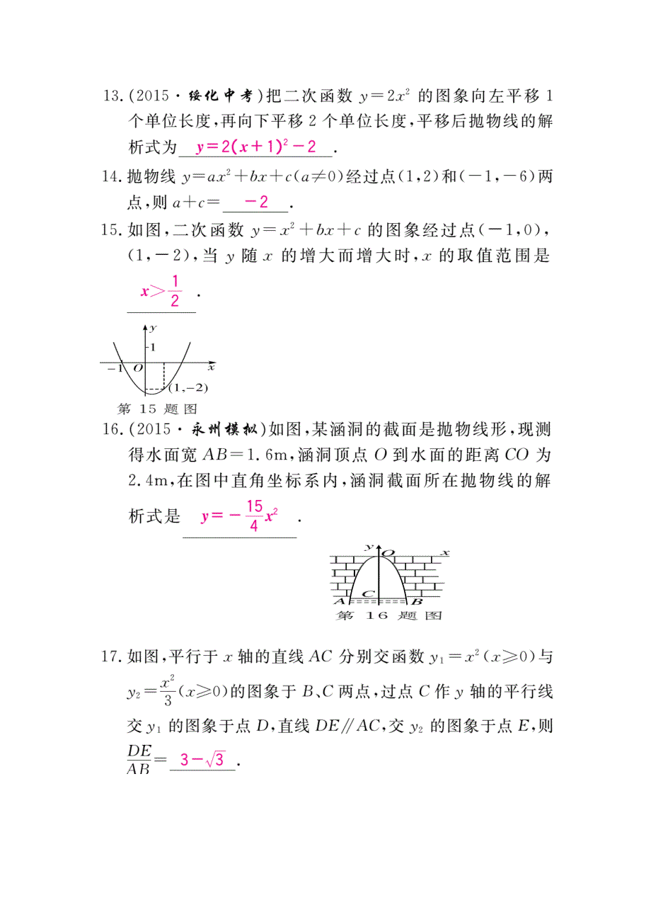 2016北师大版九年级数学下《二次函数》综合试题含答案_第4页