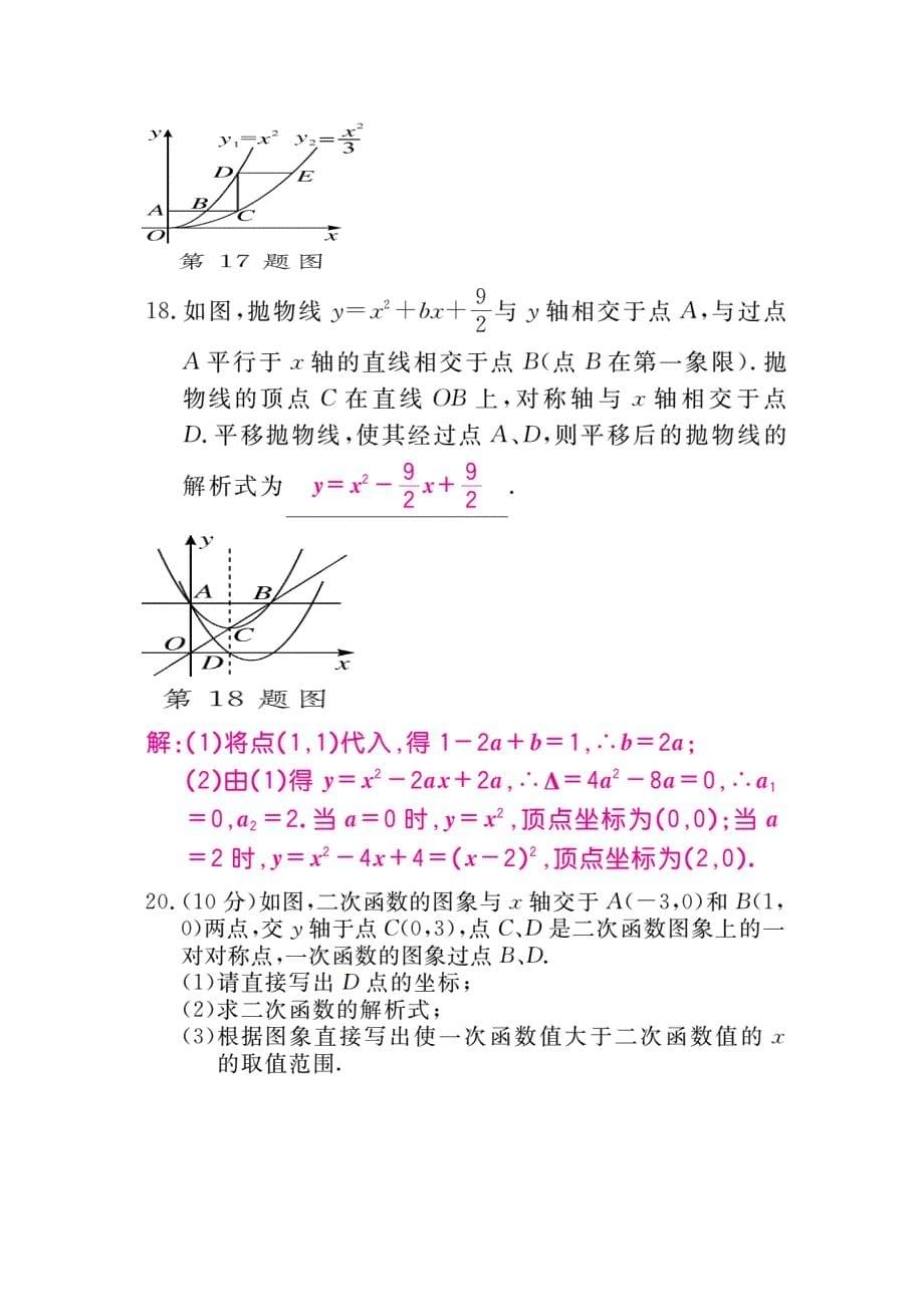 2016北师大版九年级数学下《二次函数》综合试题含答案_第5页