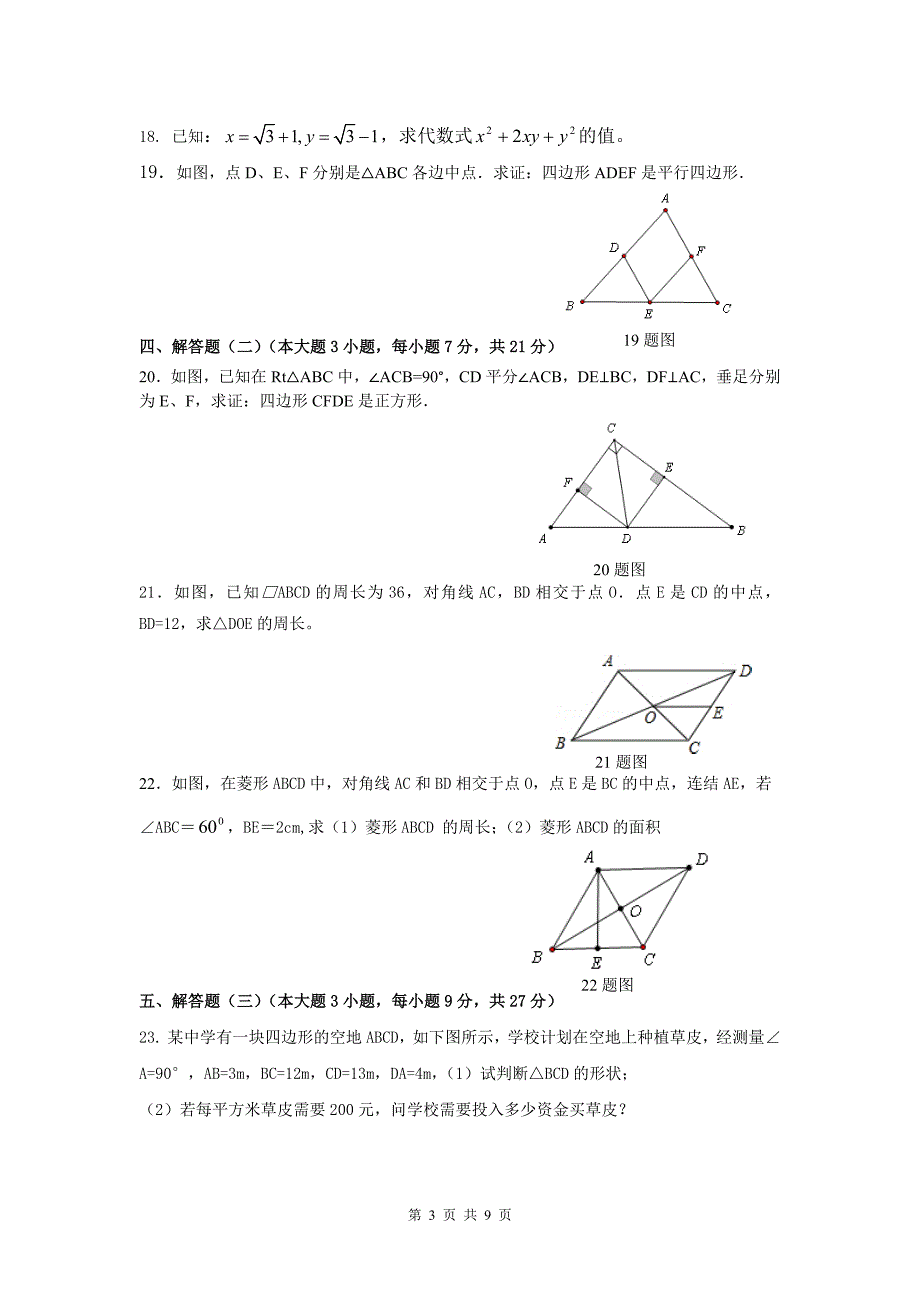 广东省徐闻县2015~2016学年度第二学期期中教学质量检测八年级数学试卷含答案_第3页