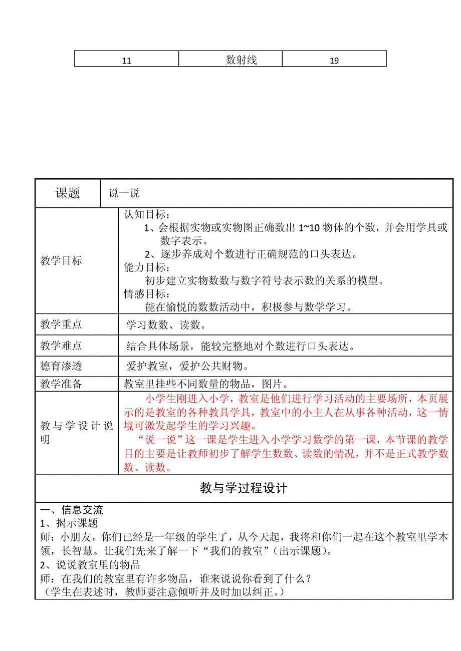 沪教版2016年小学一年级数学上册教案全册表格式_第2页