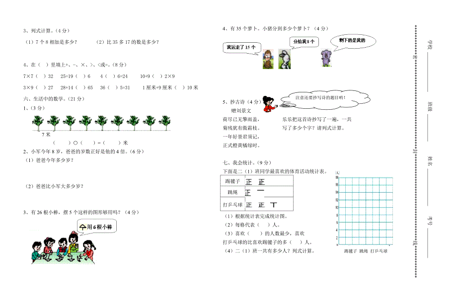 精选2016年小学二年级上册数学期末试卷五_第2页