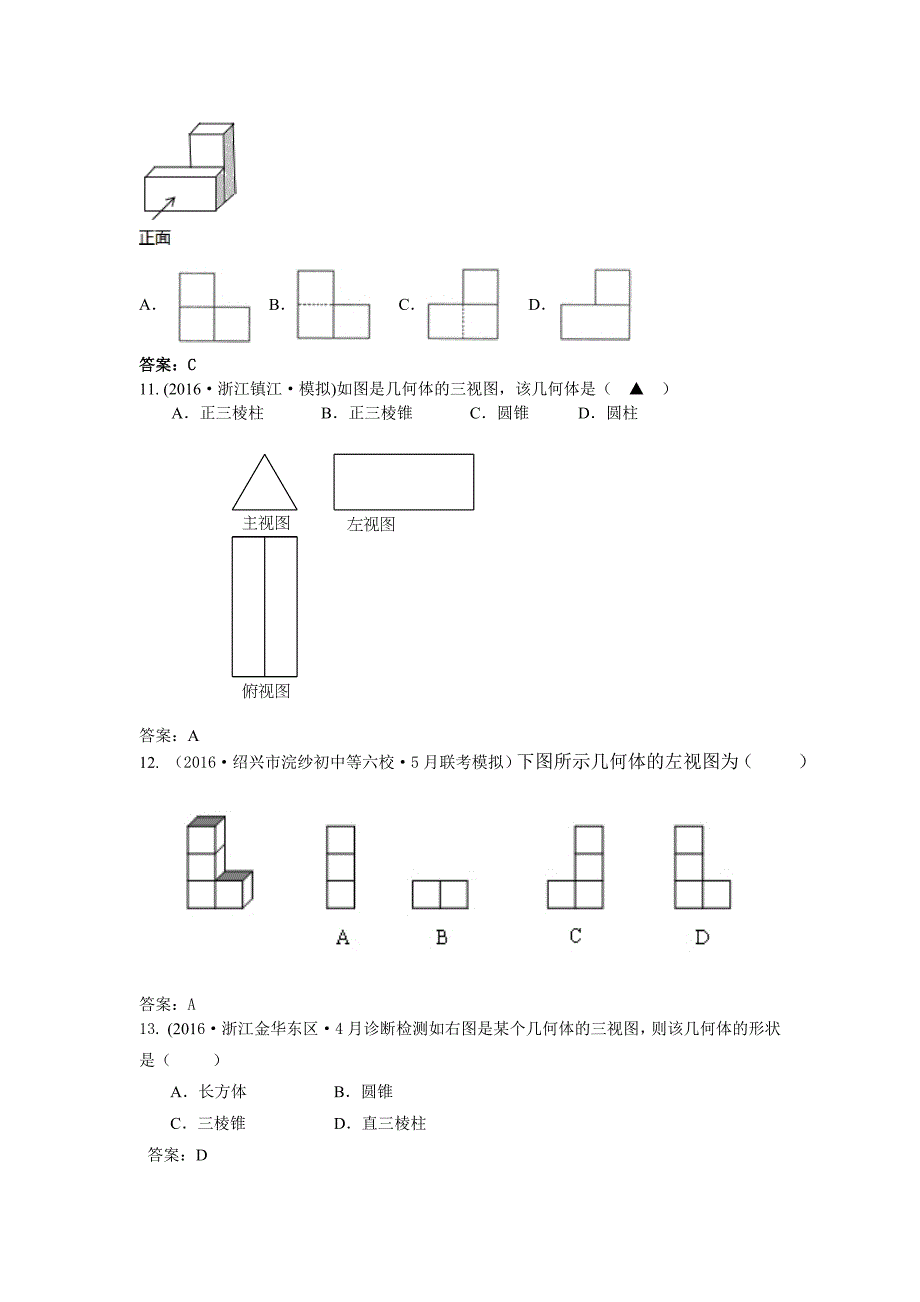 2016年中考数学模拟试题汇编专题34：投影与构图(含答案)_第4页