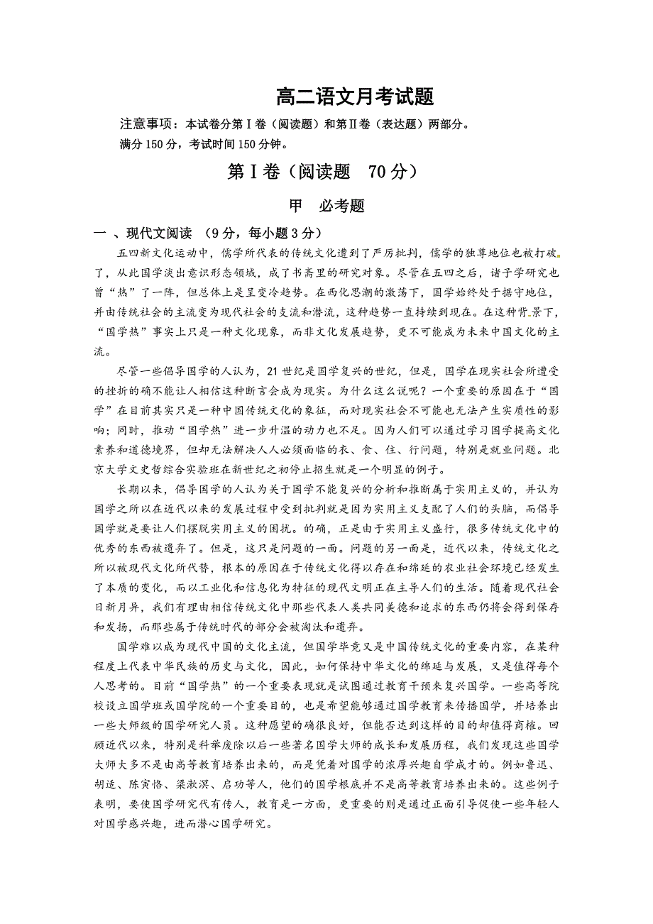 黑龙江省2016年高二下学期6月份月考语文试卷_第1页