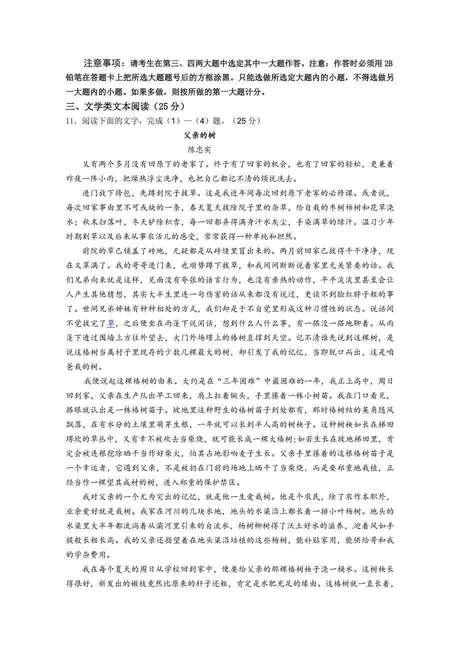 黑龙江省2016年高二下学期6月份月考语文试卷_第5页