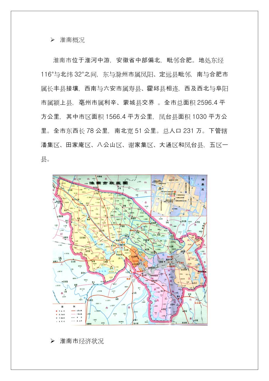 2005年安徽淮南新天地商贸大厦可行性研究报告_第2页