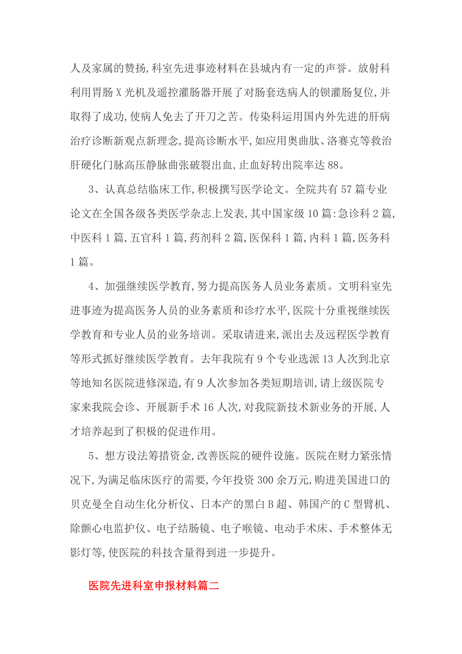 医院先进科室申报材料2篇一_第4页