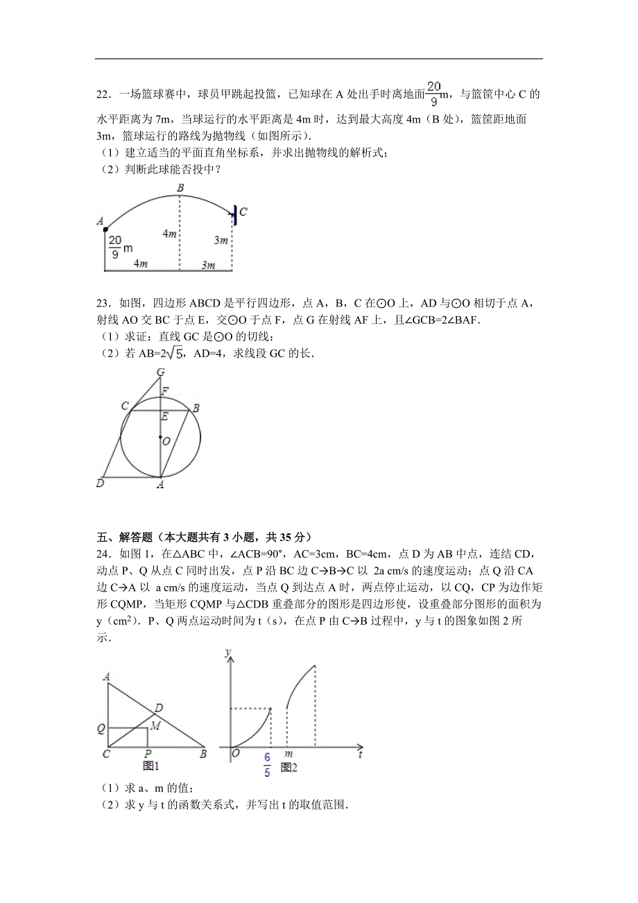 辽宁省大连市高新区2016届九年级上期末数学试卷含答案解析_第4页