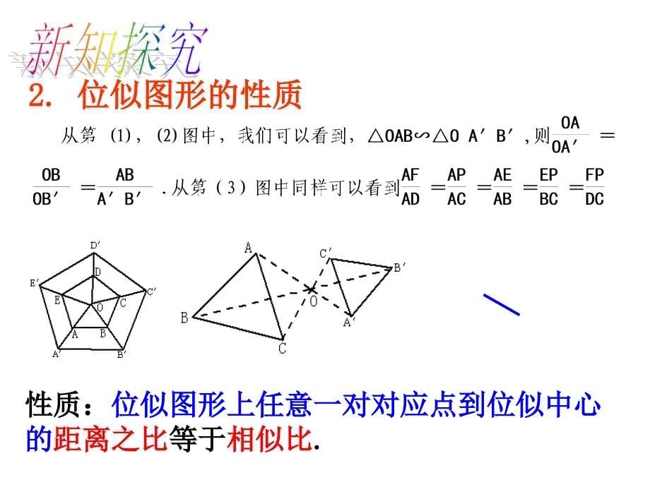 2016年人教版九年级数学下《27.3位似》教学课件A_第5页