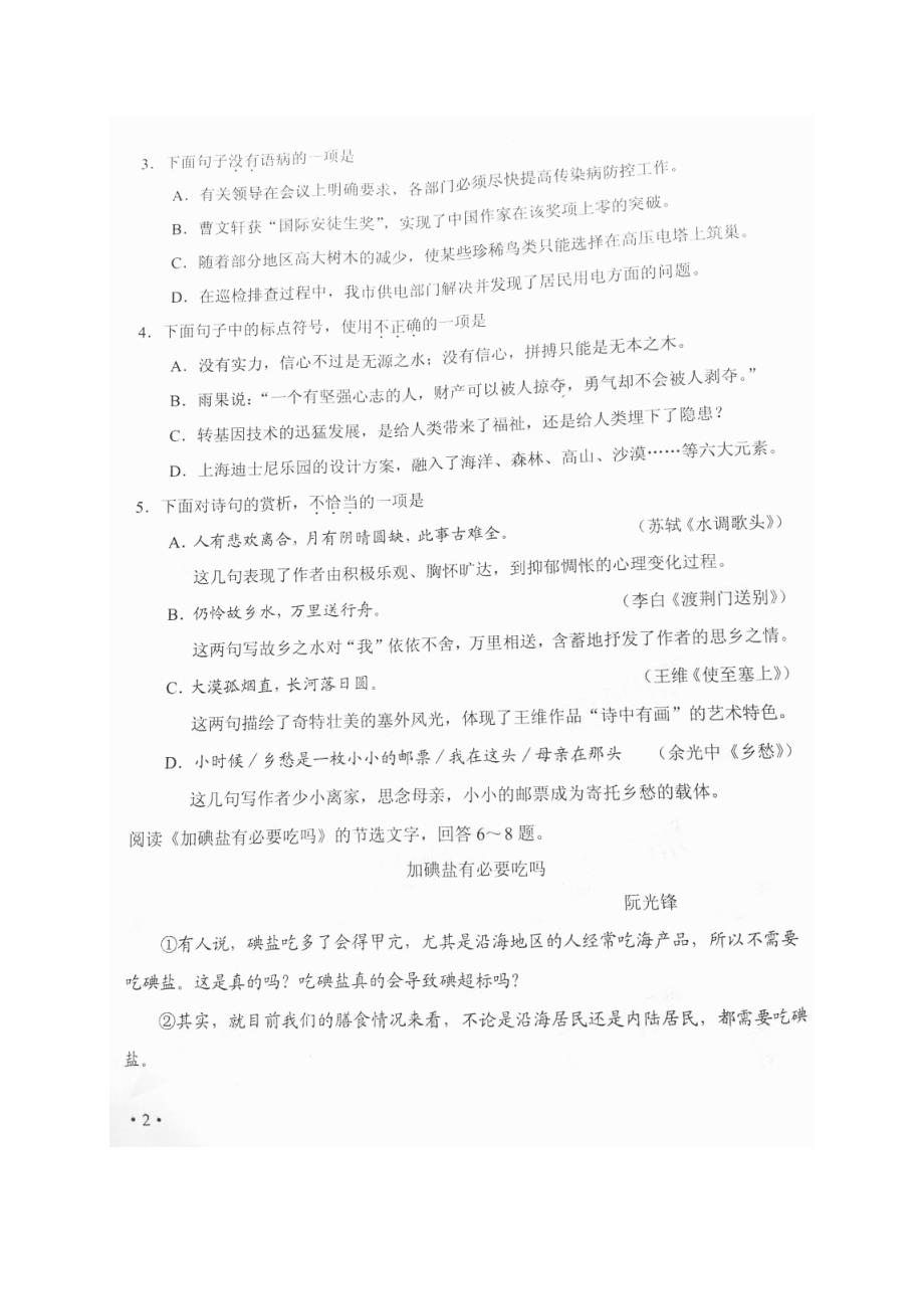 2016年天津市中考语文试题（扫描版，有答案）_第2页