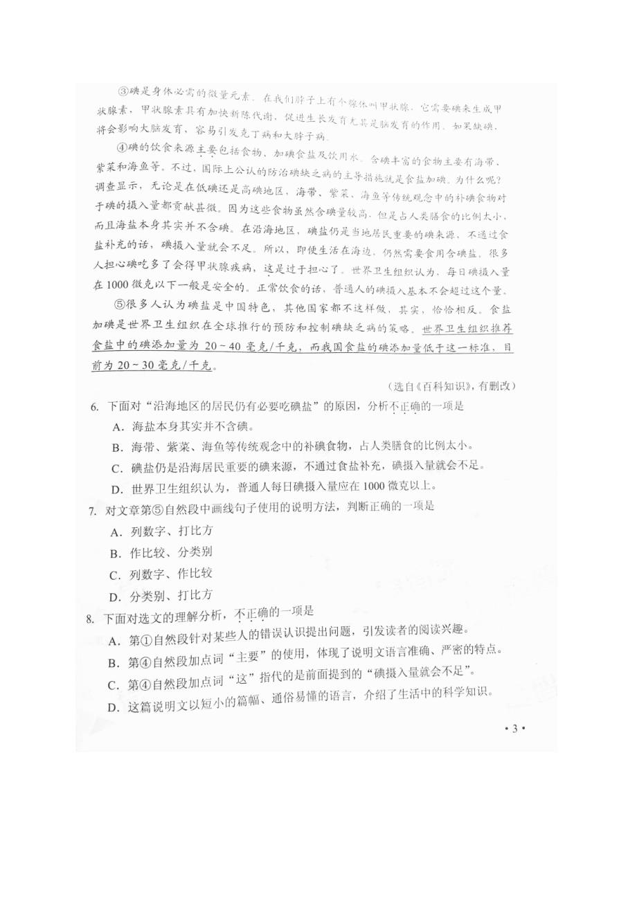 2016年天津市中考语文试题（扫描版，有答案）_第3页