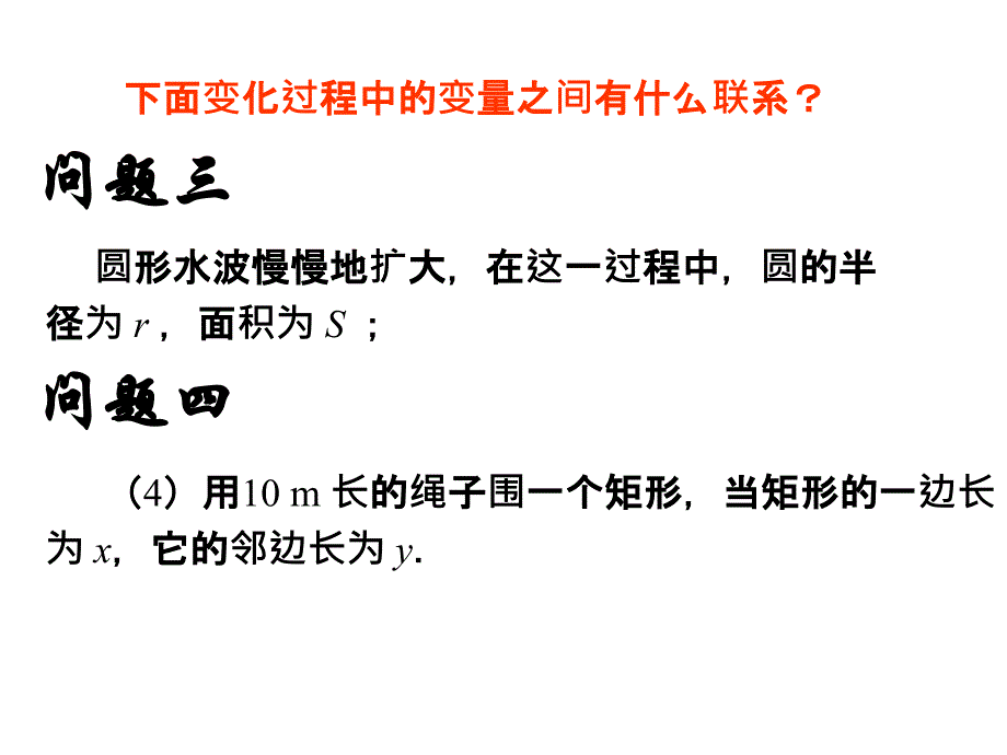 2015-2016学年人教版八年级数学下册19.1.1变量与函数课件二_第4页