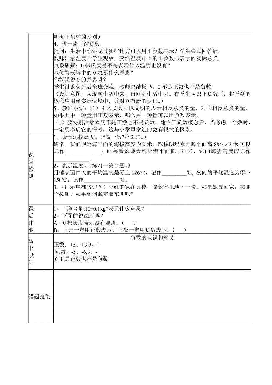 精选2016年小学六年级下册数学导学案表格式全册新人教版_第4页