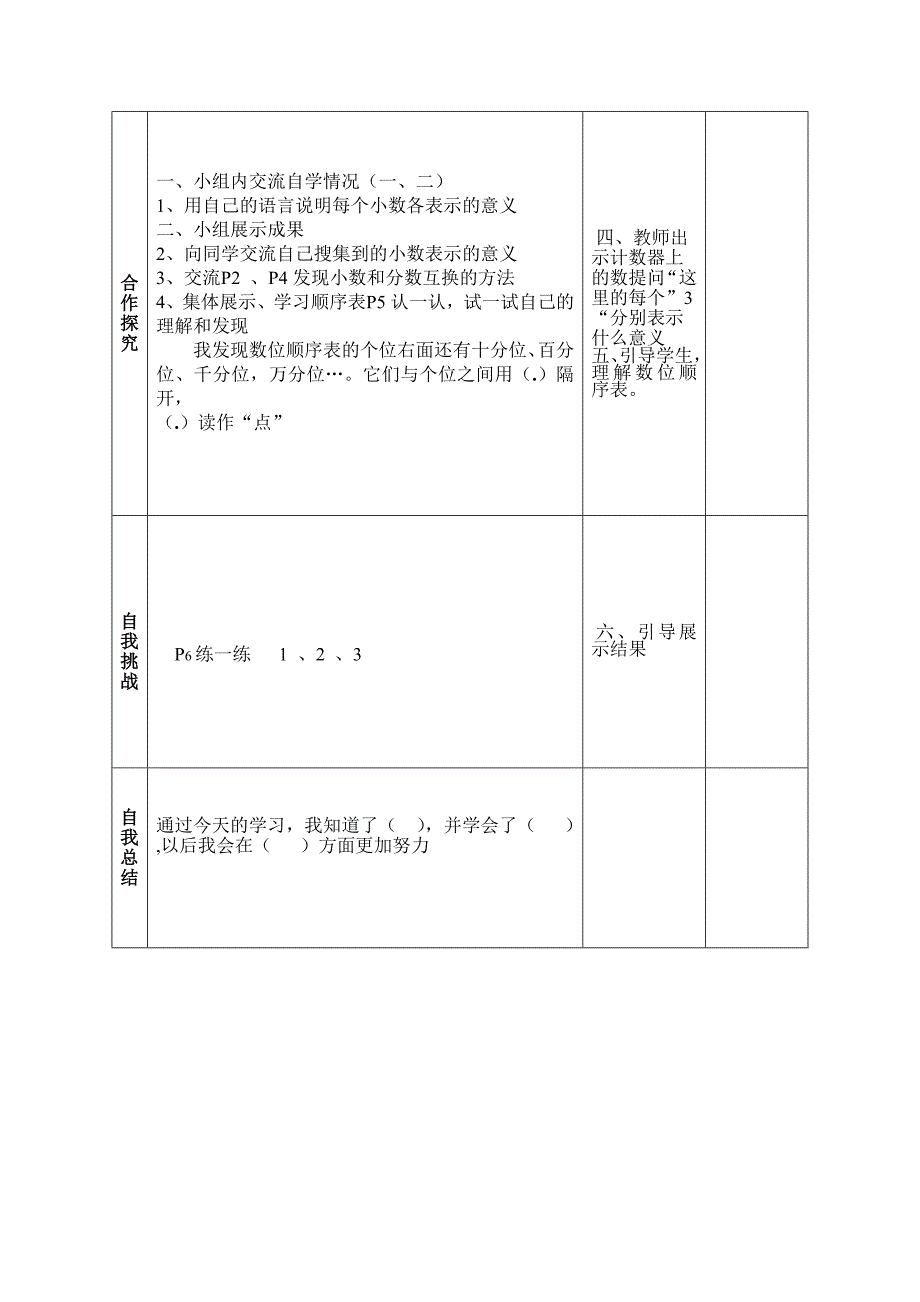 精编2016年新北师大版四年级下数学全册导学案(表格式)_第3页