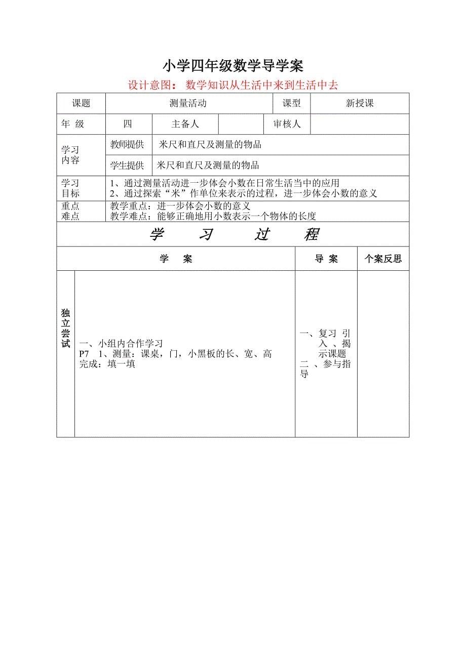 精编2016年新北师大版四年级下数学全册导学案(表格式)_第5页