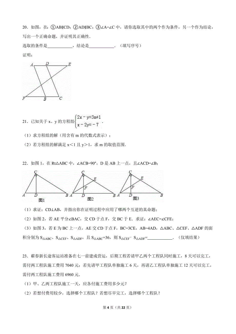 东台市第六教研片2015年5月七年级下月考数学试卷含答案解析_第4页