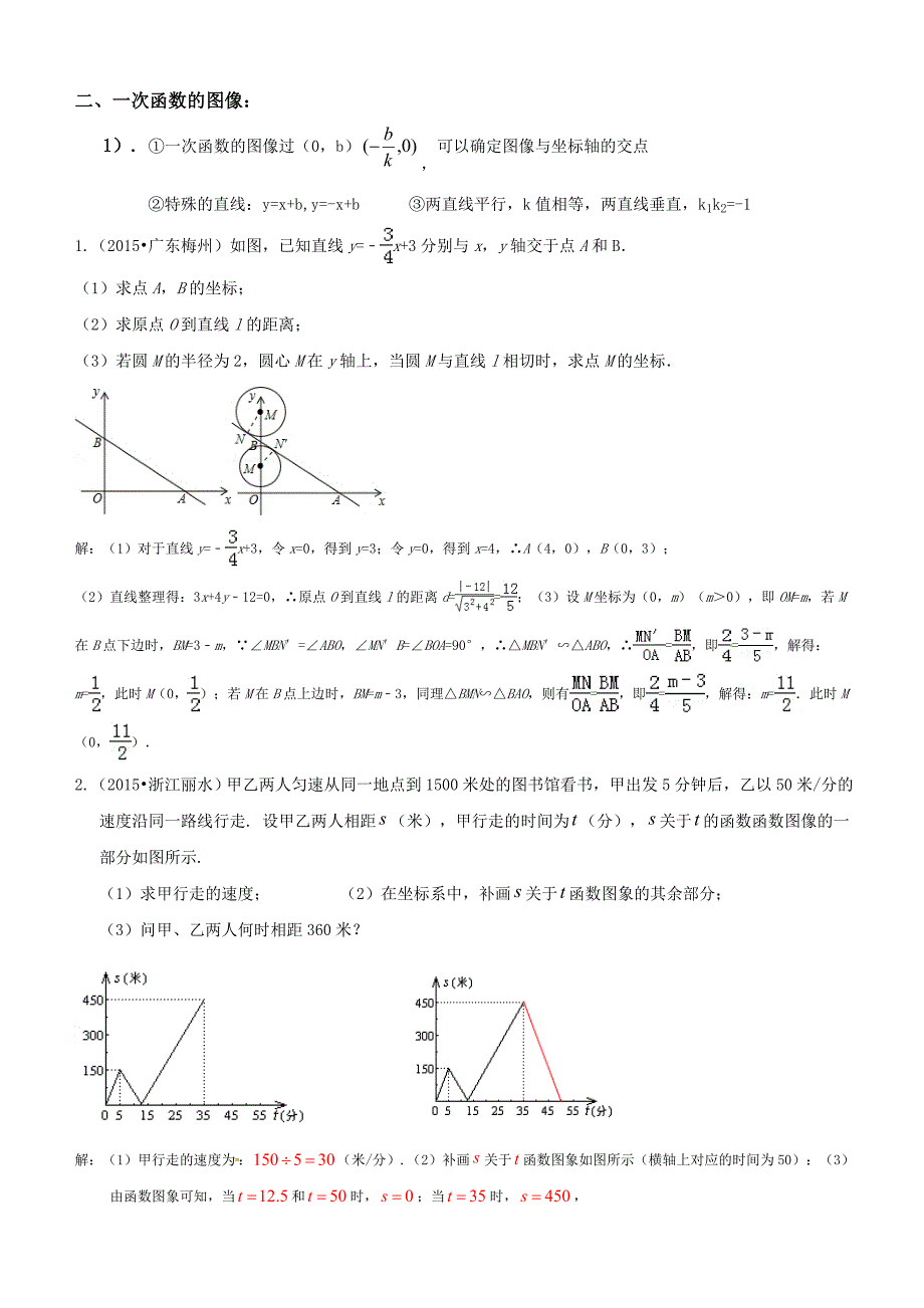 2016届中考数学专题复习测试题：专题二一次函数探究（学生版）_第2页