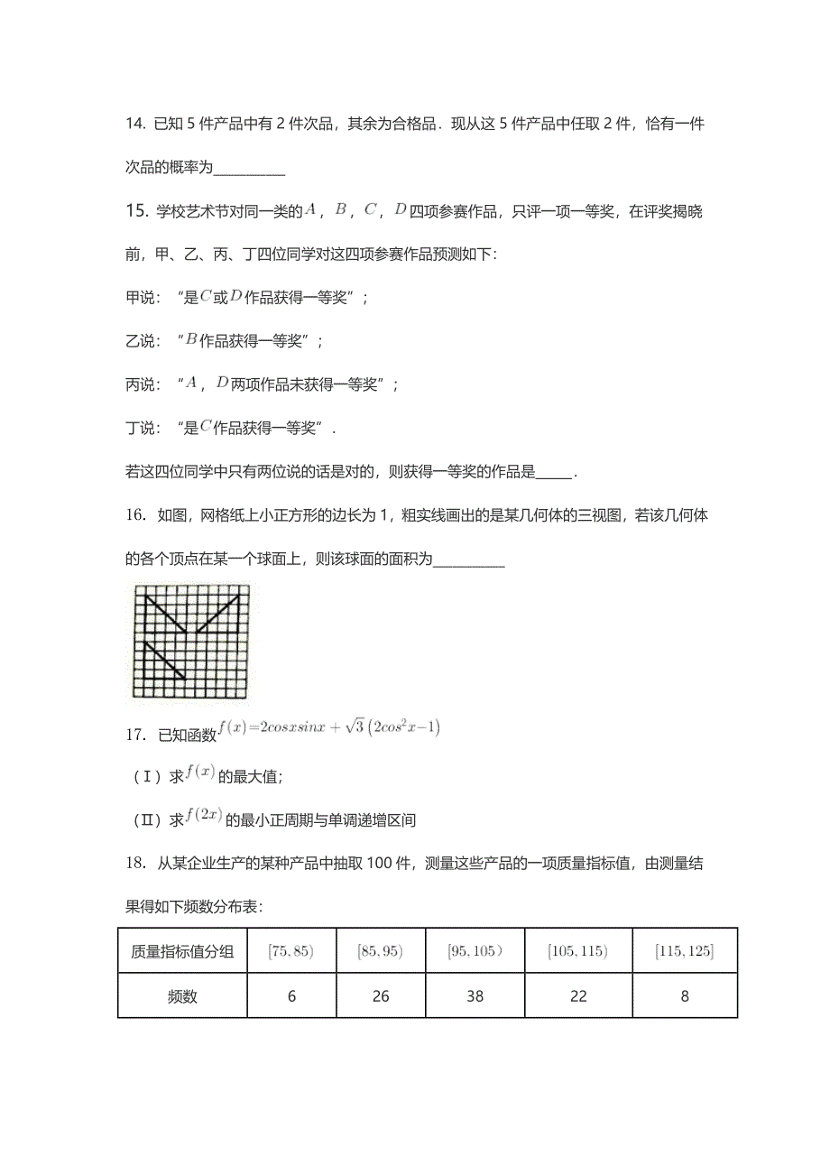 重庆市2017届高三第二次月考数学试题（文科）含答案_第3页