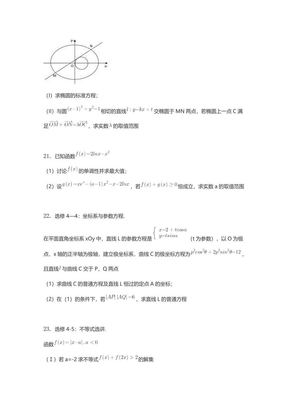 重庆市2017届高三第二次月考数学试题（文科）含答案_第5页