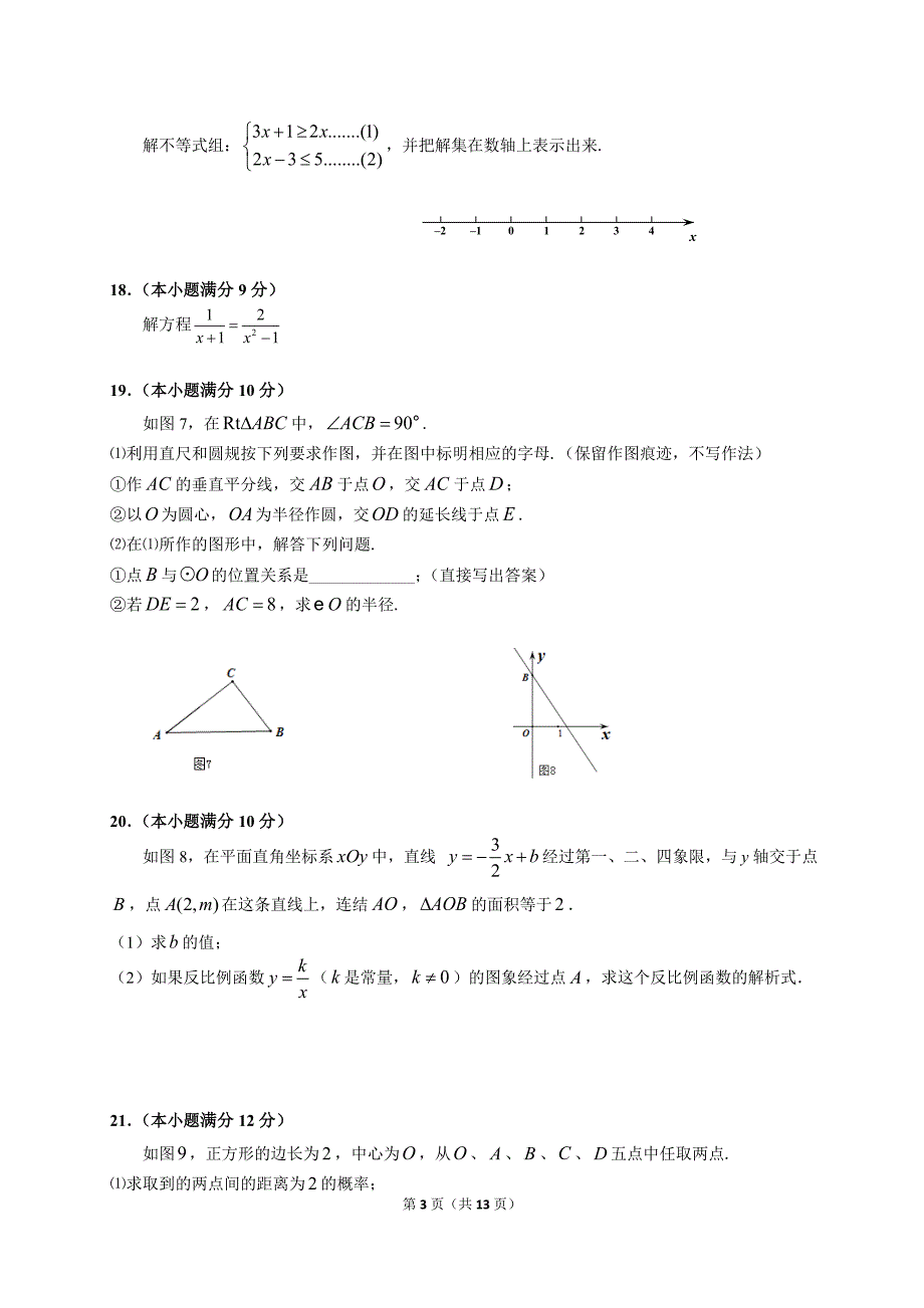 广州市黄埔区2016年初中毕业班综合测试数学试卷含答案_第3页