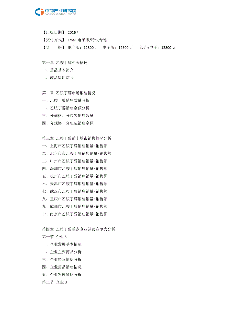 乙胺丁醇前景研究报告_第3页