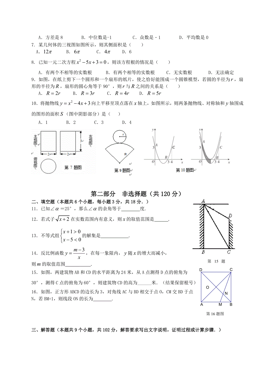 广州市海珠区2016届九年级综合(一模)考试数学试题含答案_第2页