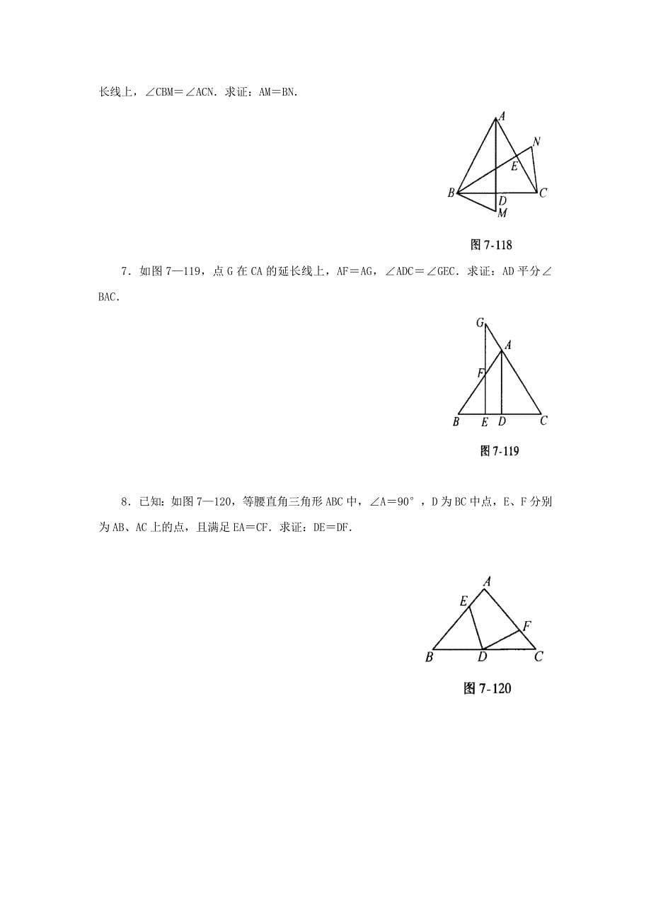 2016年北师大七年级下第5章生活中的轴对称单元试题含答案_第5页